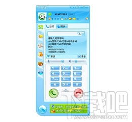 阿里通网络电话超级本专版v1.0.0.1 高效通信与信息安全并重