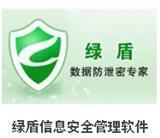 绿盾软件与武汉思派尔科技 网络与信息安全软件开发的领航者