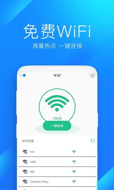 WiFi防蹭网管家官网版最新版下载指南