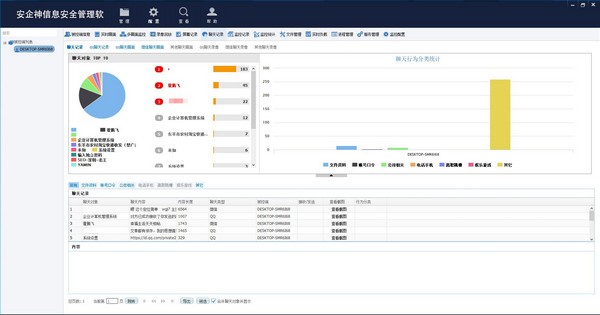 安企神信息安全管理软件 构建企业网络安全的坚固防线